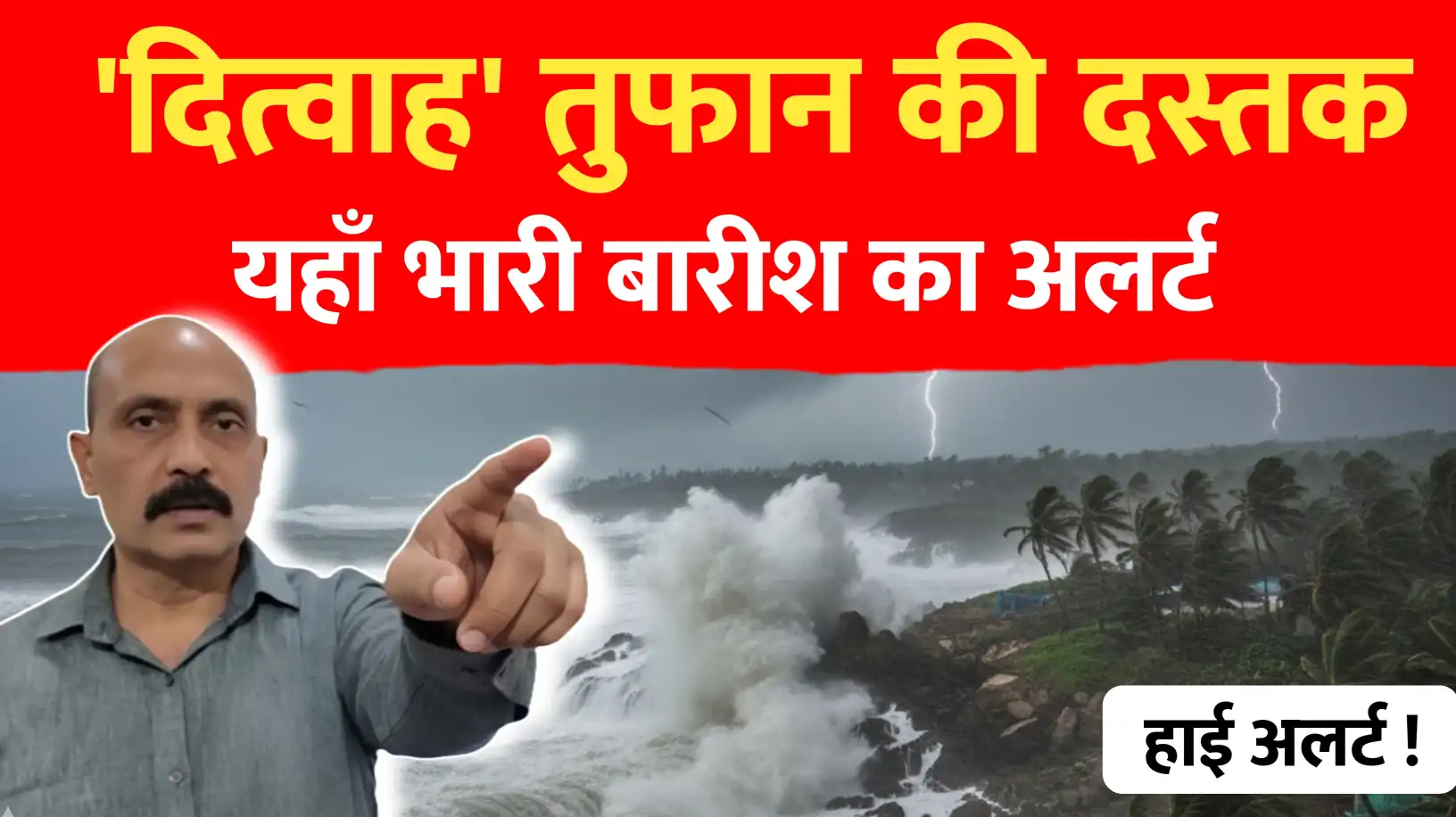 सायक्लोन दिटवाह