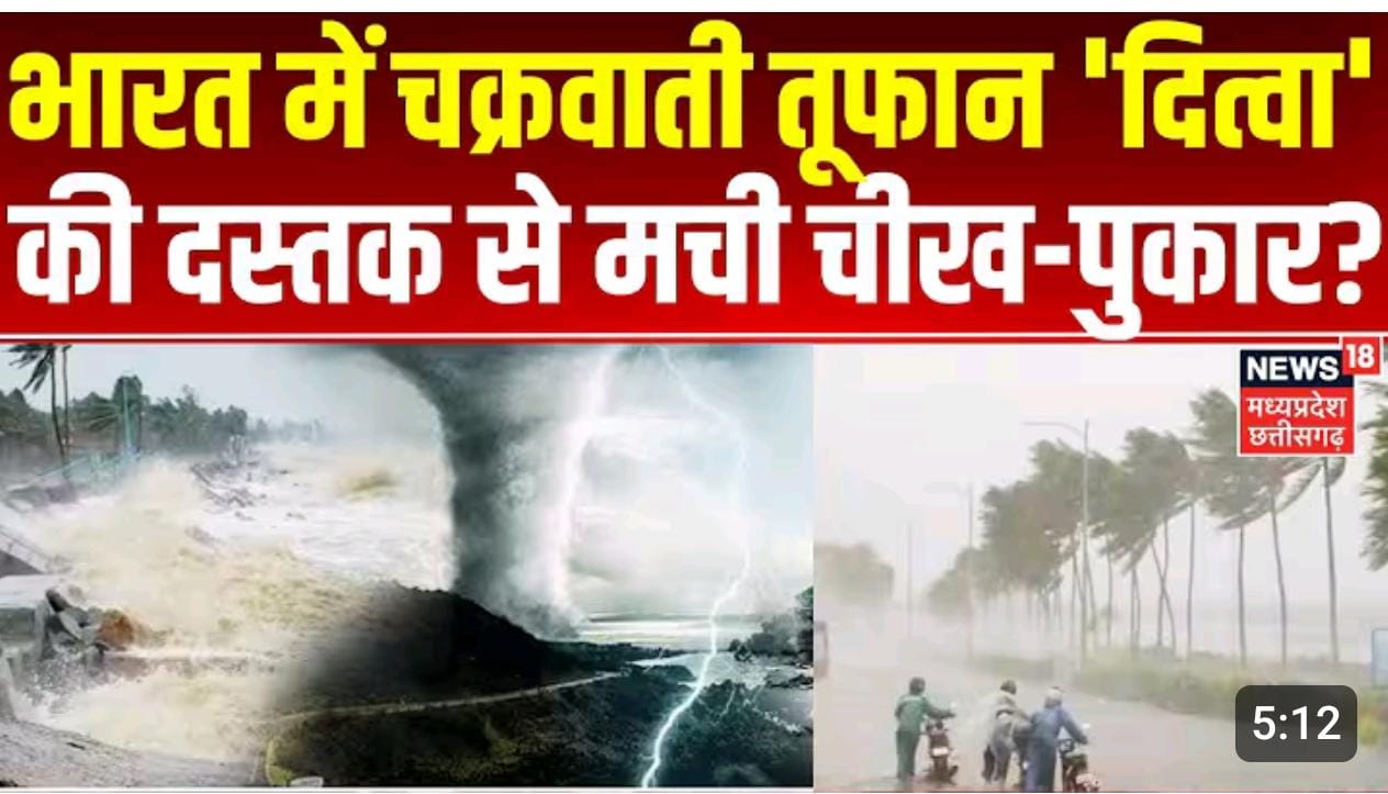 चक्रवात 'डिटवाह' का असर